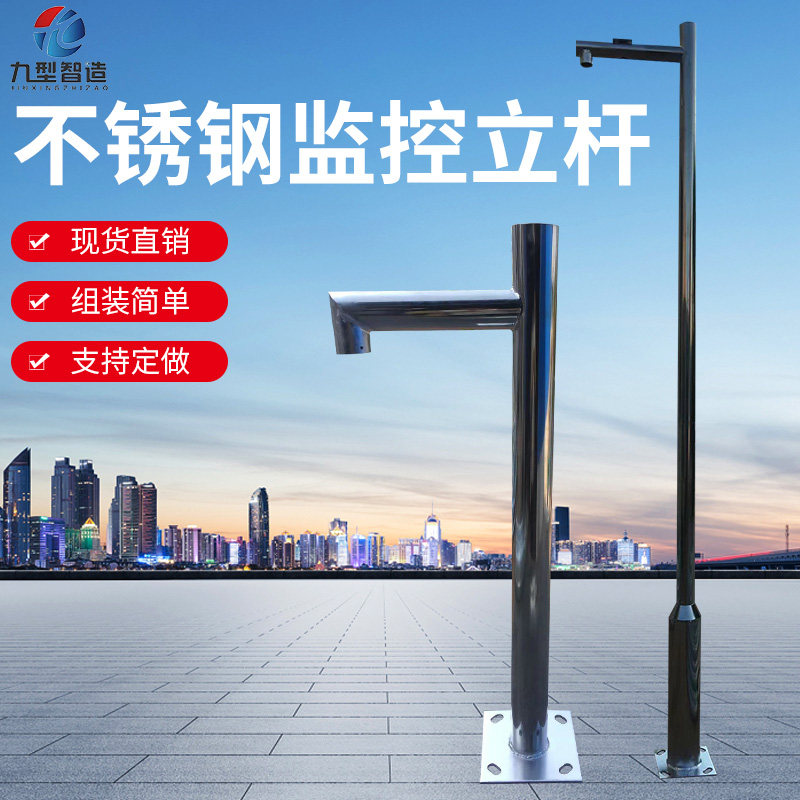不锈钢监控立杆2/3/3.5t/4/5/6小区路灯杆不绣钢201枪机球机头