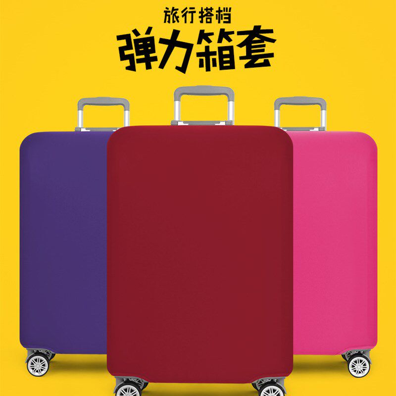 拉杆旅行箱保护套子20外罩26寸28弹力30加厚24耐S磨25拉杆皮箱箱