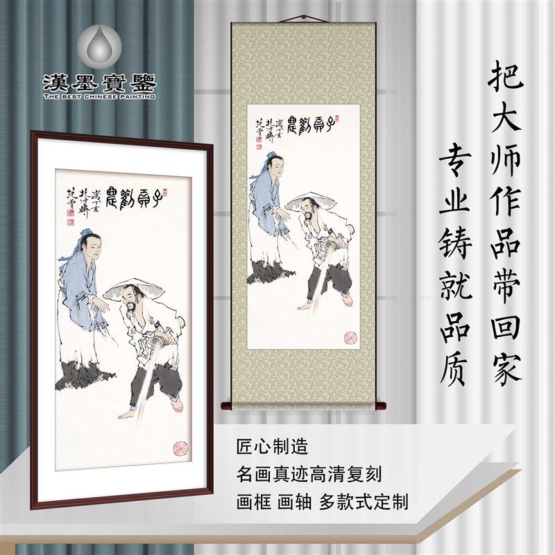 中国画水墨画范曾子贡勤农名家名画古典人物新中式装饰画定制挂画
