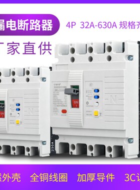 开关电气漏电断路器CM1LE-100A 250A 400A 630QA/4300三相四线开