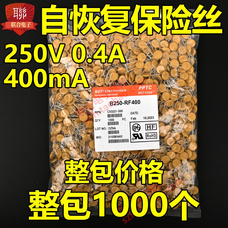 整包自恢复保险丝250V 0.4A 400mA PPTCP直插 整包1000个包