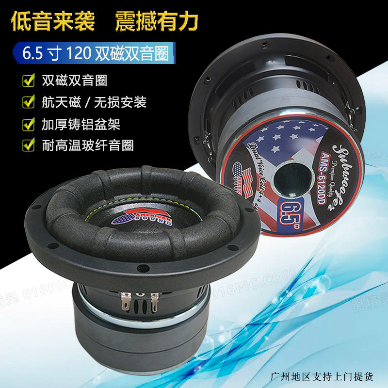 6寸6.5寸8寸超重低音喇叭汽车低音炮喇叭 M双磁双音圈长冲程可家