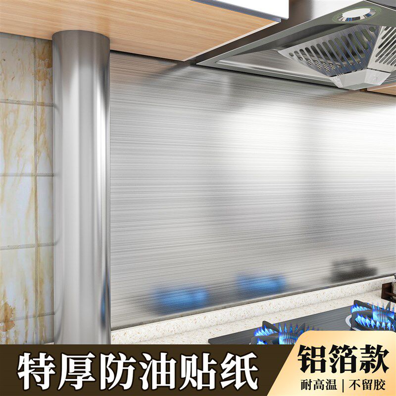 厨房防油贴纸防火耐高温墙t面墙上贴膜自粘墙纸防水防潮锡箔铝箔