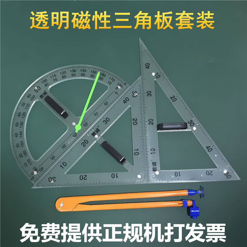 磁性教学三角板量角器套装两y用圆规直尺大号塑料教学绘图尺子