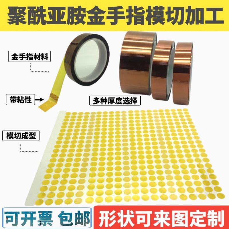 绿色圆形贴纸茶色耐高温膜无痕模切金手指高温胶S带聚酰亚胺膜喷
