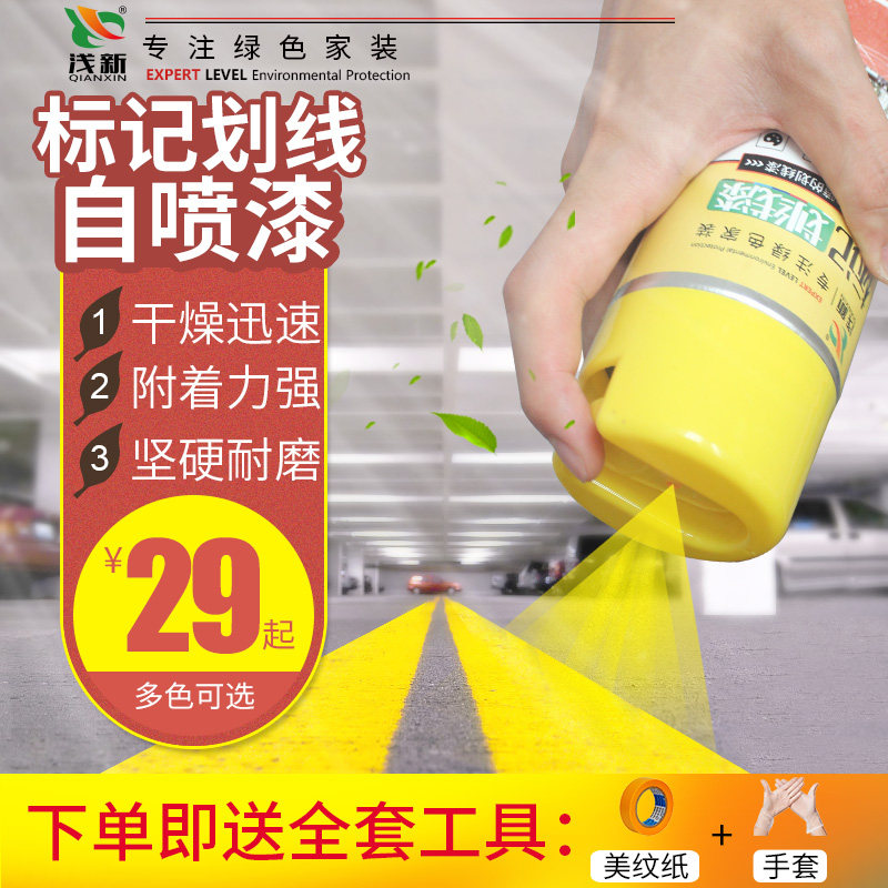 马路划线漆喷漆快干型p地面球场停车场车位标线油漆广告标记自喷