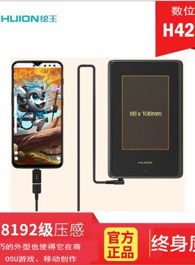 HUION绘王H420X数位板绘图A板手绘板无源手写绘画板可连安卓手机