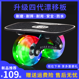 四代漂移板初学者成人儿童四轮分体滑板K闪光轮代步专业刷街公路