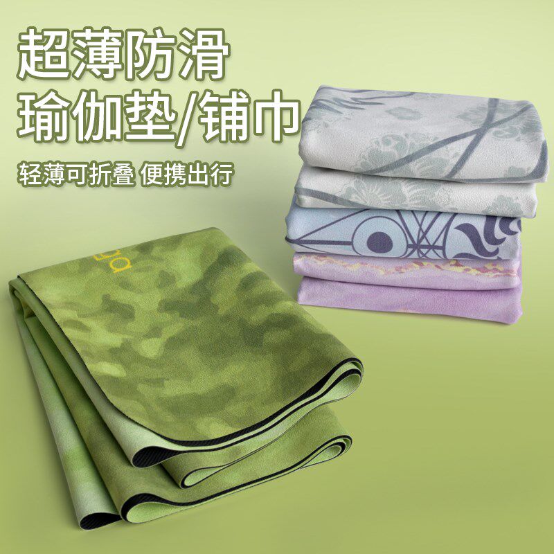 瑜伽垫布铺巾防滑可折叠便携超薄款橡胶瑜珈地毯旅行Y健身垫可机