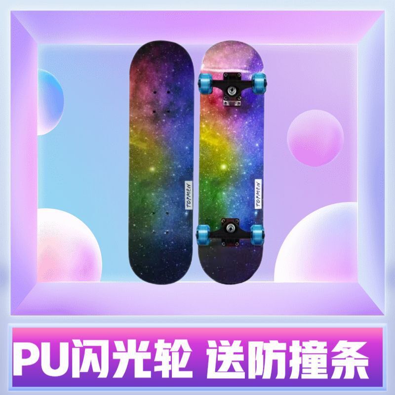 9y8全a系标配PU大轮闪光轮四轮自由转向儿童滑板版成人滑板初