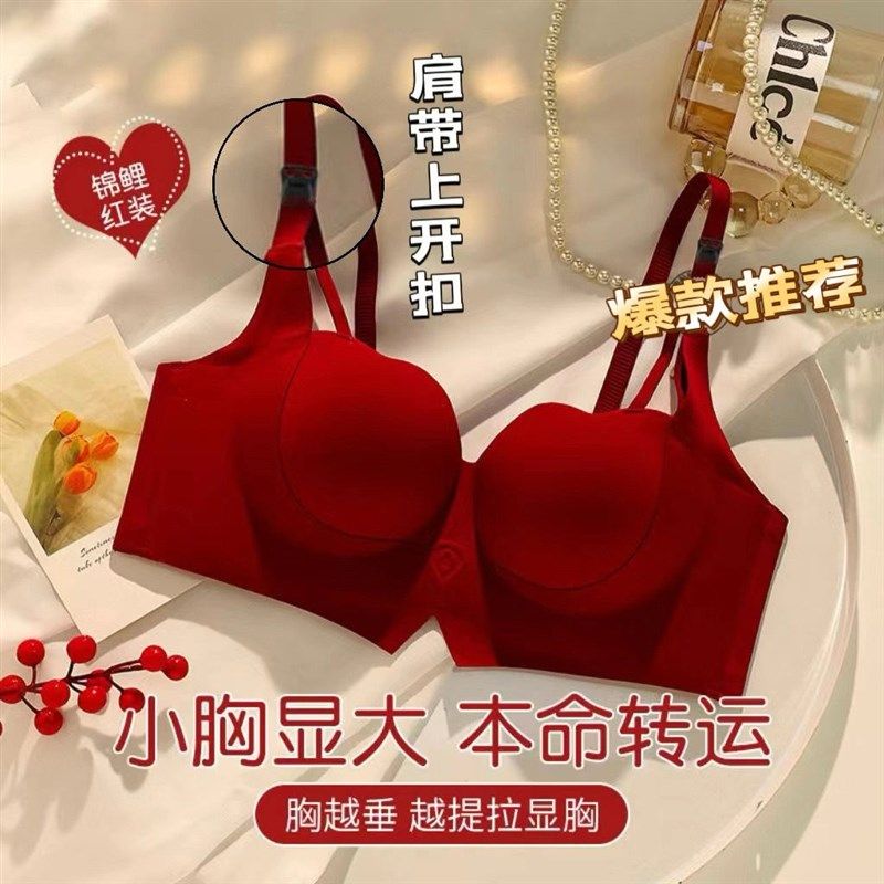 孕期哺乳本命f年红色内衣女小胸聚拢显大防下垂新娘结婚文胸罩孕