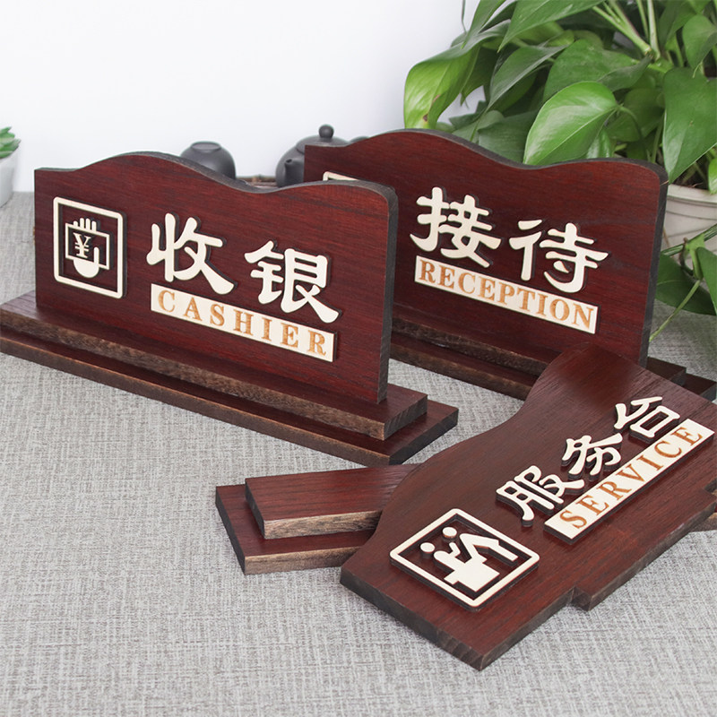 收银接待贵重物品保管提示牌酒店桌牌总台牌中Q式大堂服务牌标识