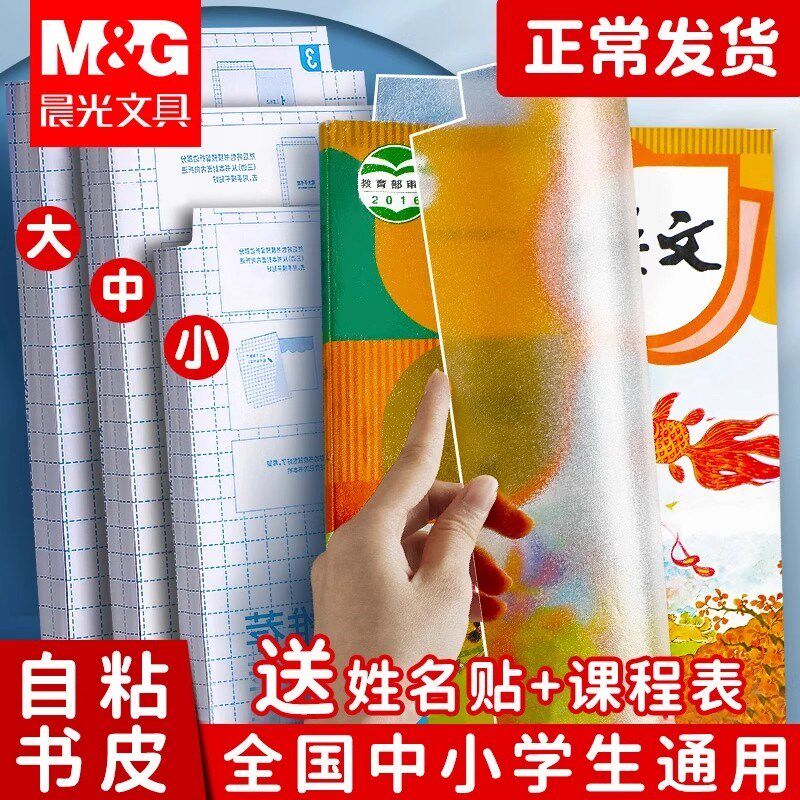 【下单立减50】书皮书套透明学生自粘免裁剪磨砂防水环保书皮纸QC