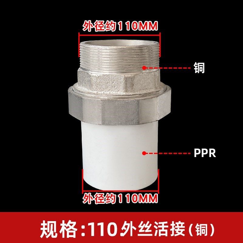 PPR水管大号外丝直接内丝活接头配件7590110双头热熔3寸4寸铁活结