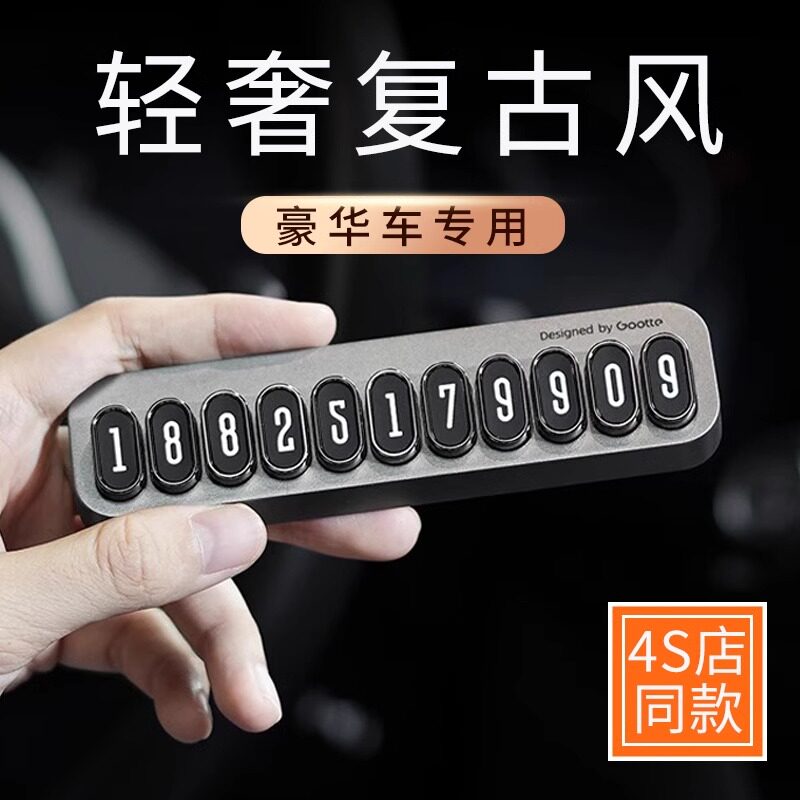 高档磁吸挪车电话l牌汽车临时停车号码牌移车牌车载手机留号器摆