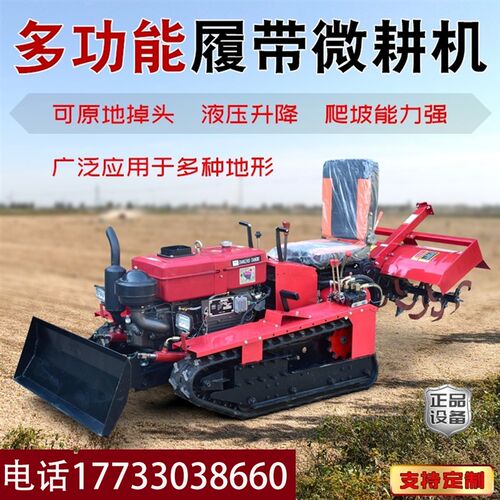 履带式微耕机多功能农用小型柴A油果园耕地开沟起垄除草四驱旋耕