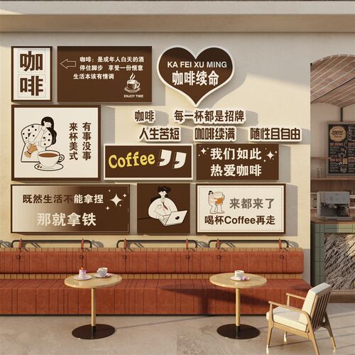 网红互动打卡拍照区咖啡厅馆墙面C装饰摆件奶茶店背景氛围布置贴