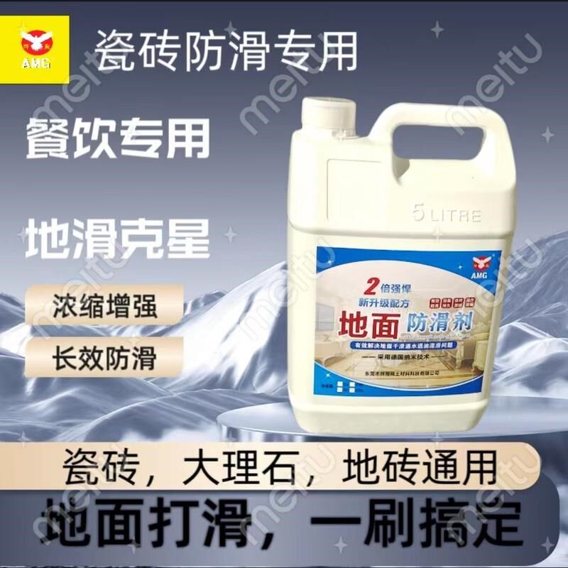 瓷砖防滑剂地板地砖卫生间涂料浴室磁砖餐厅饭店火锅店地面防滑液