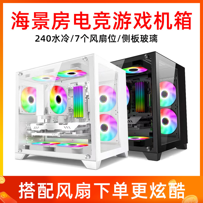 海景房电脑机箱台式机全侧透明matxA白色240水冷mini迷你机箱itx
