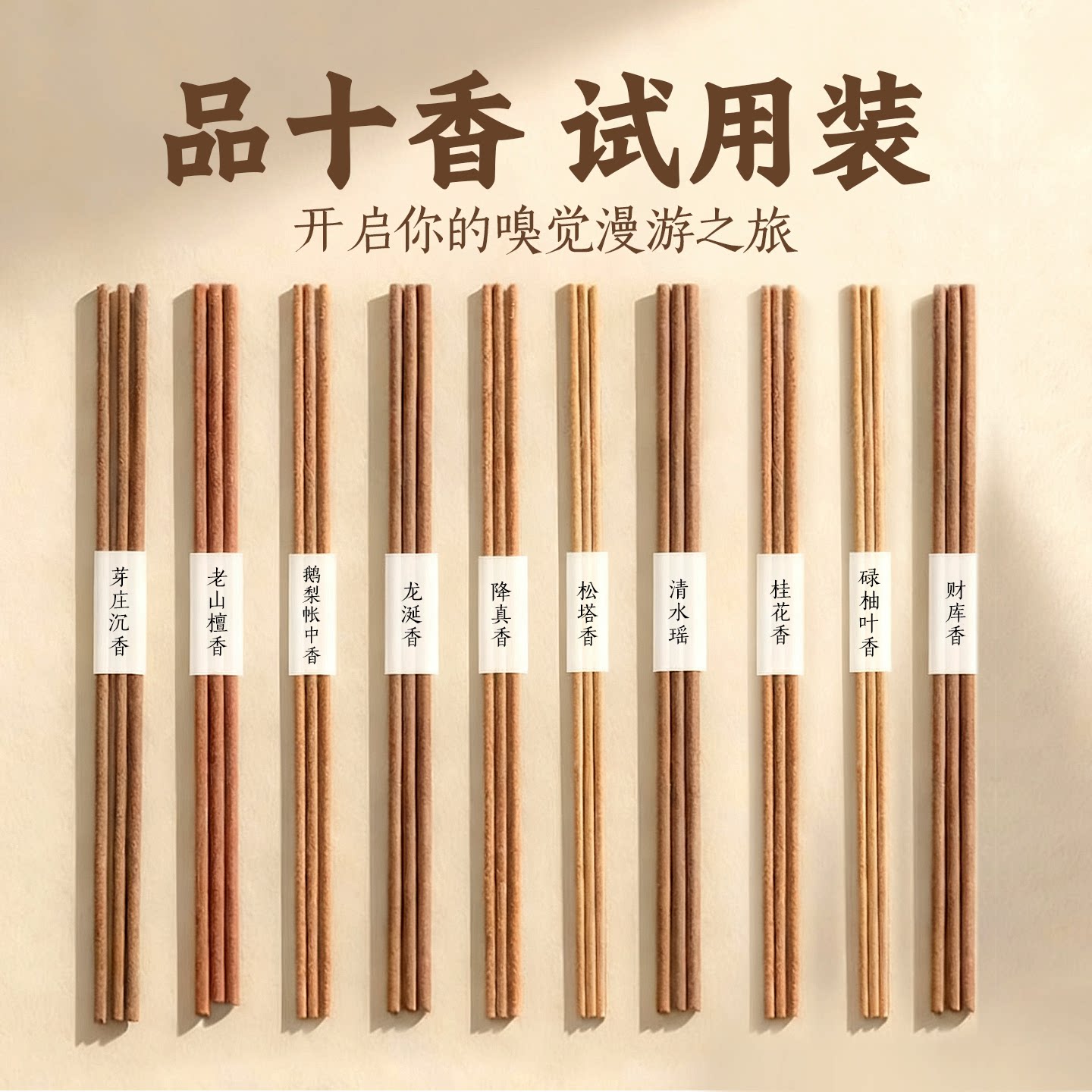 品鉴香纯天然沉香檀香线香拿样试用装高阶体验装熏香随身家用香插图片