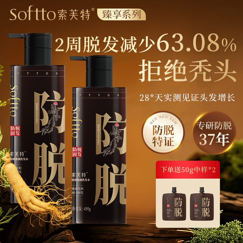 SOFTTO索芙特防脱发洗发水控油男女士洗发膏侧柏叶官方正品