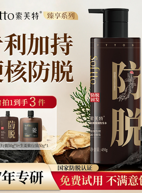 SOFTTO索芙特防脱发洗发水控油男女士洗发膏侧柏叶官方正品