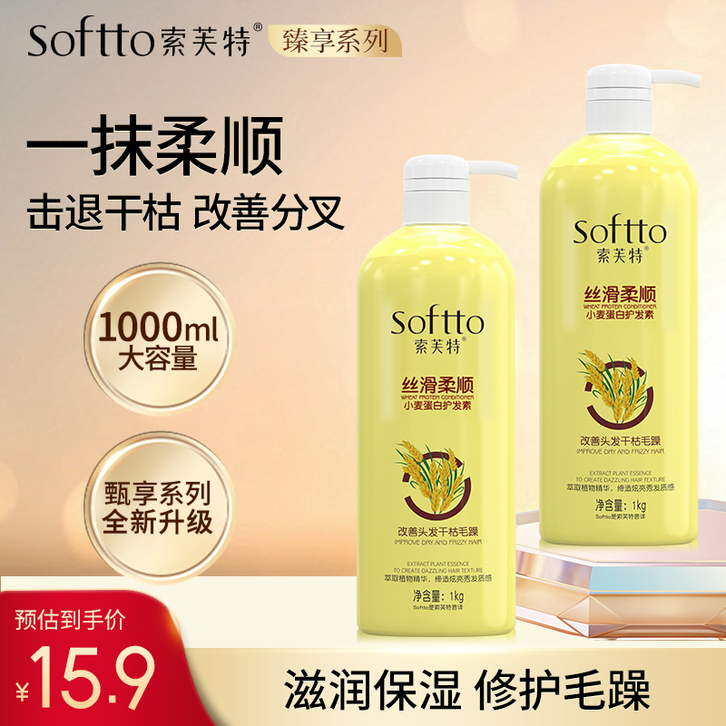 索芙特护发素小麦蛋白护发柔顺顺滑不打结改善干枯毛躁修护发质