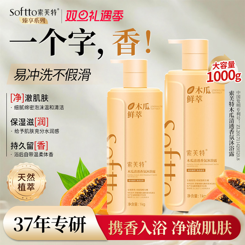 【1000g到手19.9】索芙特沐浴露