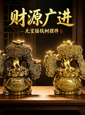 黄铜发财树工艺品摆件家居客厅新中式高档装饰品乔迁开业礼物摆件