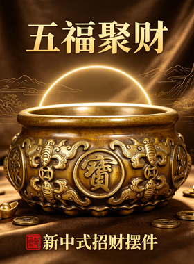 纯黄铜聚宝盆摆件家居客厅八方来财五福临门聚宝盆办公室大号摆设