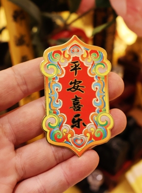 中国风金属立体平安喜乐摆件