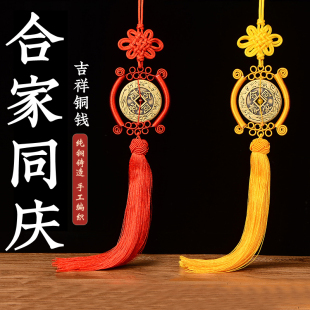 加大加厚黄铜合家同庆吉祥挂件红绳黄绳中国结挂件家居汽车装 饰品