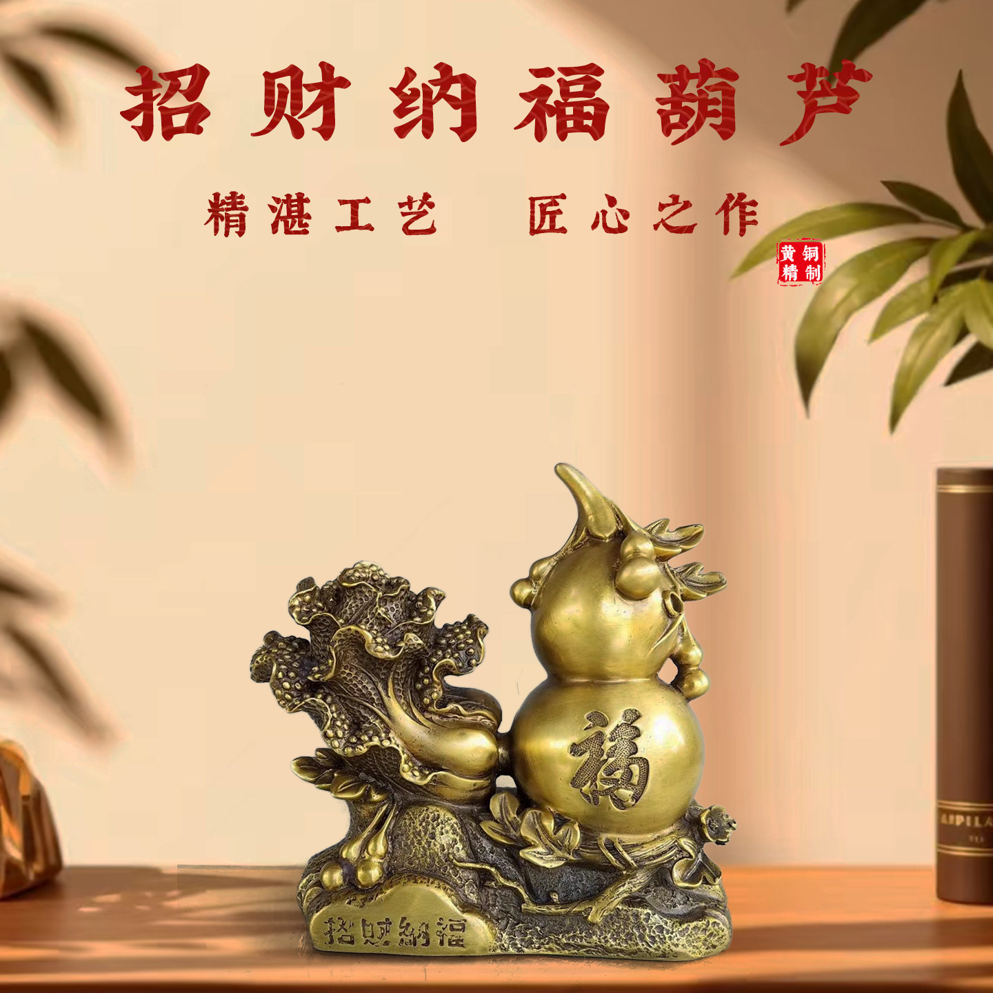 黄铜招财纳福新中式福禄百财创意新品摆件乔迁新居搬家送礼物首选