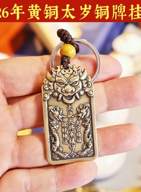 黄铜龙纹牌镇宅钥匙扣