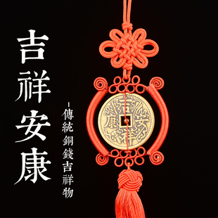 加大加厚黄铜吉祥安康铜钱中国结挂件家居玄关门窗阳台汽车装 饰品