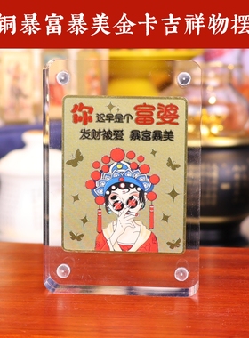 黄铜暴富暴美金卡吉祥物摆件