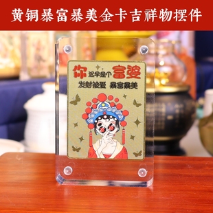 黄铜暴富暴美金卡吉祥物摆件透明展示台创意装饰品桌面摆件工艺品