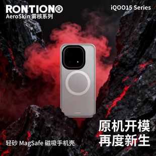 RONTION【气囊防摔】适用VIVOIQOO15手机壳IQOO15隐砂壳磨砂防摔防爆抗油抗指纹简约肤感全包软边保护壳套