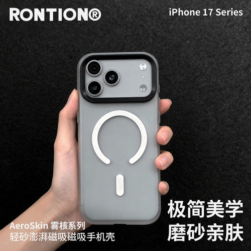 RONTION AeroSkin雾核适用苹果iPhone17promax微磨砂磁吸手机壳air全包防摔17防摔亲肤半透明16轻砂壳15