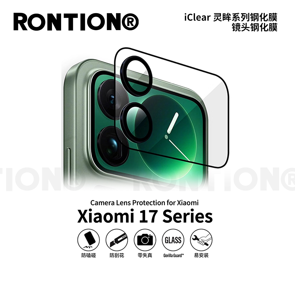 Rontion 现货闪发 灵眸系列钢化膜适用于小米17promax全覆盖不遮挡黑边高清膜17镜头膜全覆盖17pro康宁高透膜