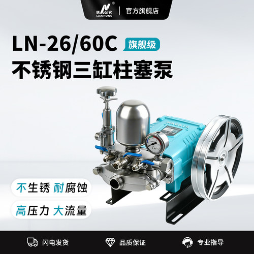 联农精品不锈钢防腐蚀三缸柱塞泵