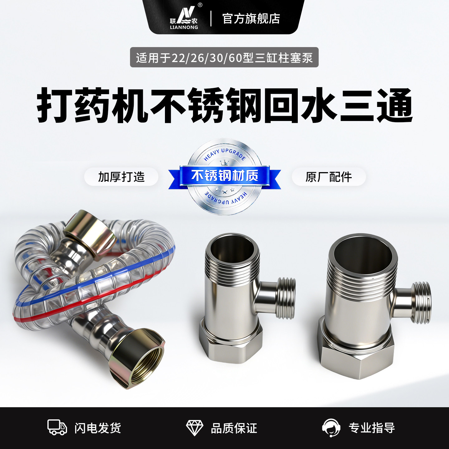 联农26-60型三缸柱塞泵回水三通