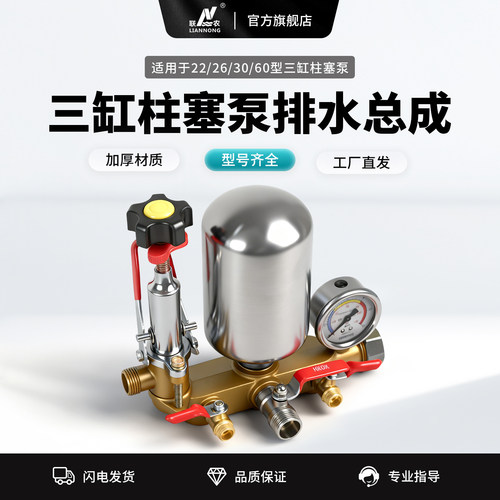 联农三缸柱塞泵原厂排水总成