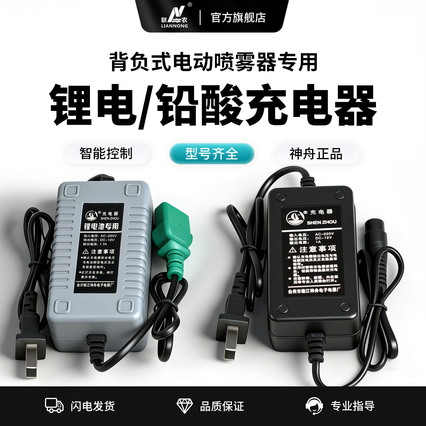 神舟12V电动喷雾器充电器背负式打药机配件锂电池1A铅酸电瓶1.7A