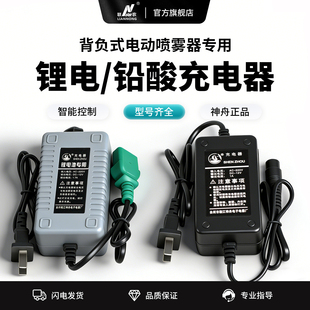 神舟12V电动喷雾器充电器背负式 打药机配件锂电池1A铅酸电瓶1.7A