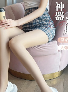 蒋大猫美肤丝袜女超薄防勾丝0D隐形春秋夏连裤袜光腿神器肉色丝袜