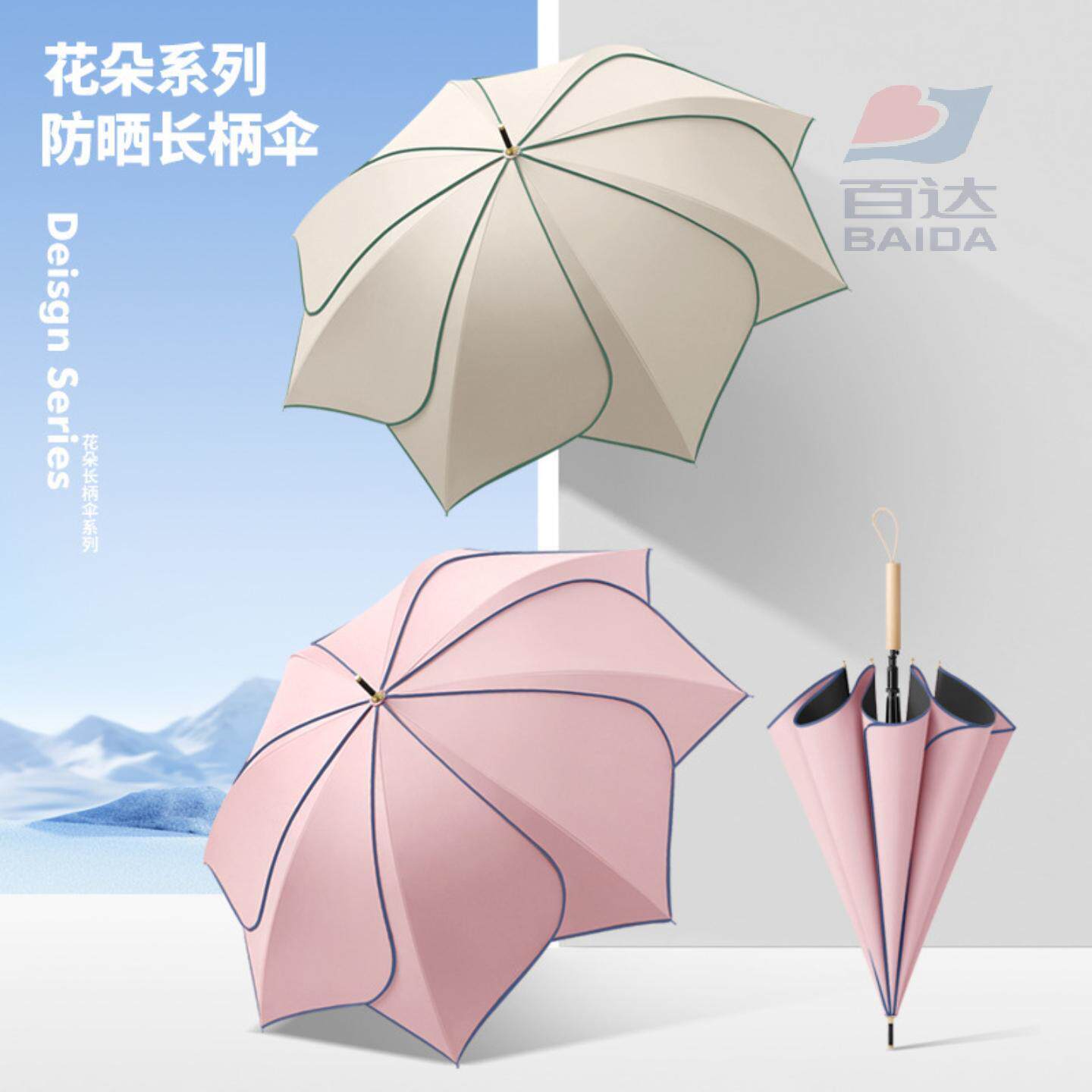 德国晴雨两用雨伞女生遮阳防晒太阳伞直柄伞高级感长柄创意花瓣伞