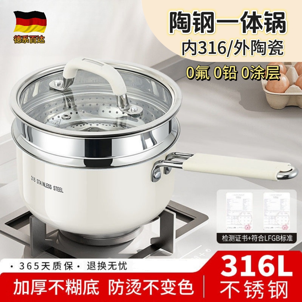 德国316不锈钢无涂层小奶锅陶瓷搪瓷单把煮面锅煎煮蒸格一体汤锅