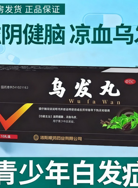 顺势 9g*10丸/盒 乌发丸