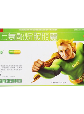 [快克（QUICK）]复方氨酚烷胺胶囊 10粒